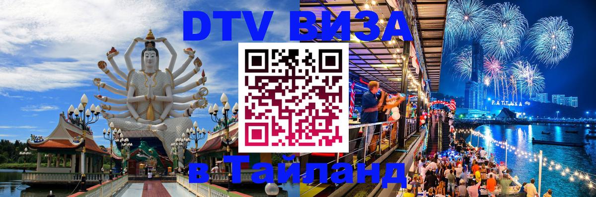 DTV Visa Thailand — прайс и условия, виза без дополнительных документов - Чианграй 